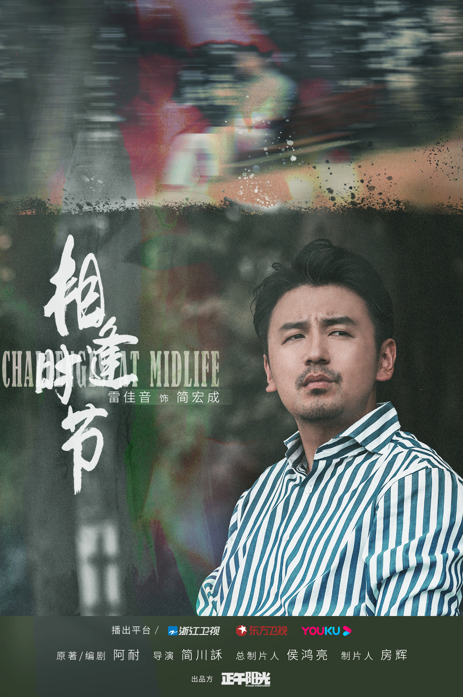 相逢时节的海报-角色海报 中国大陆