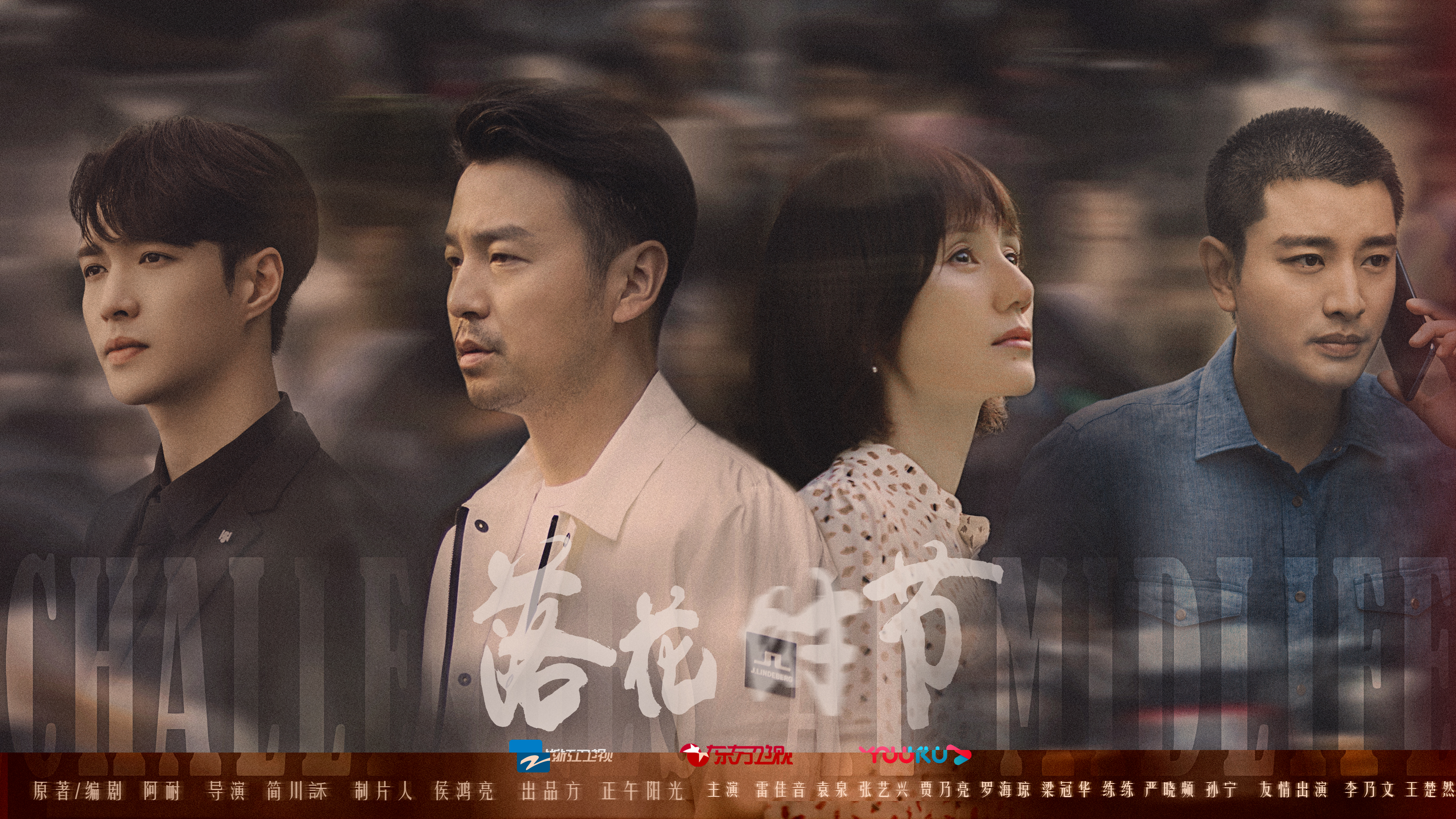 相逢时节的海报-预告海报 中国大陆