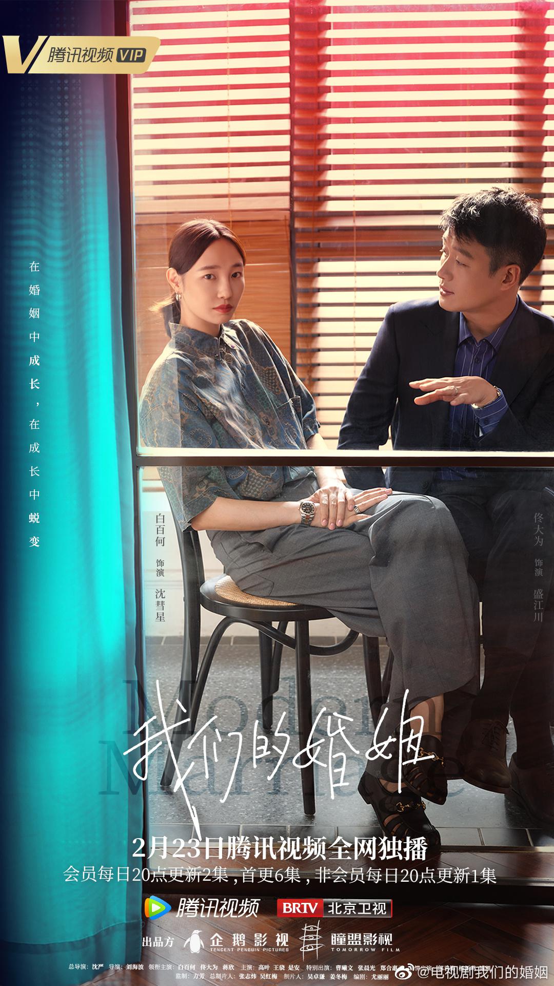 我们的婚姻的海报-正式海报