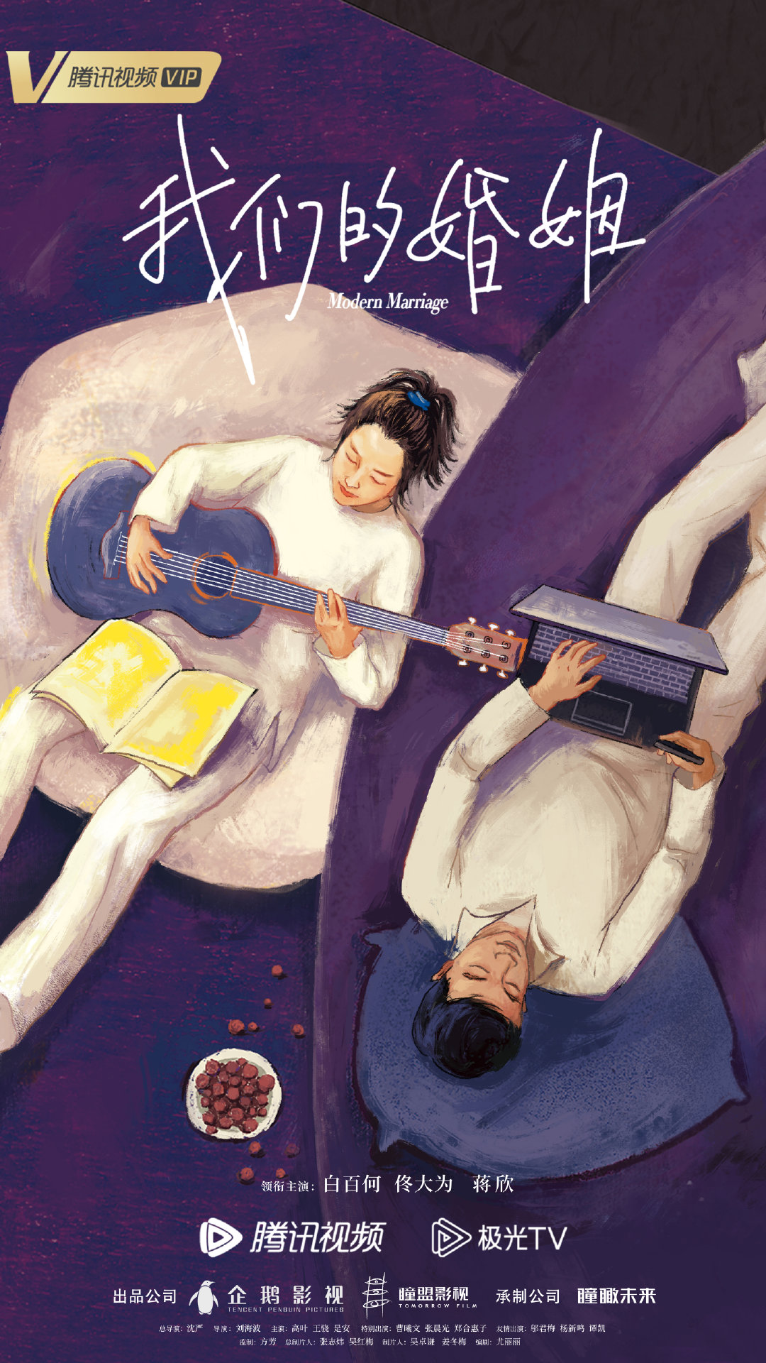 我们的婚姻的海报-预告海报
