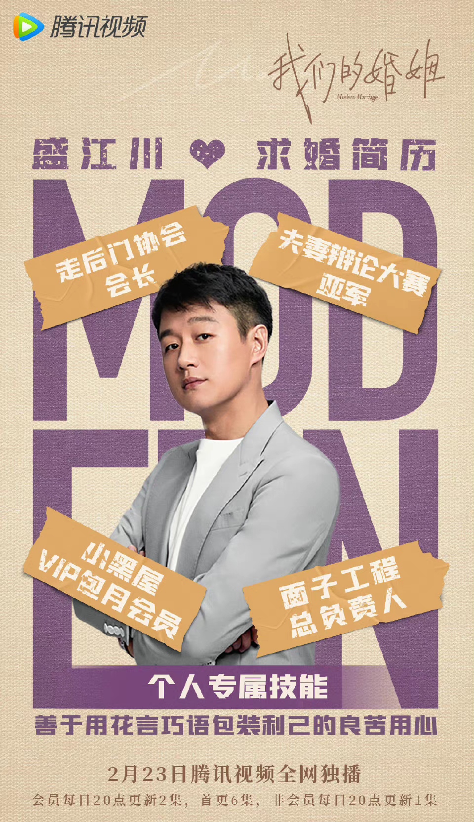 我们的婚姻的海报-角色海报