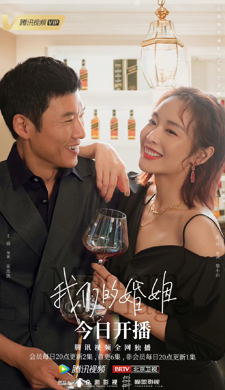 我们的婚姻的海报-角色海报