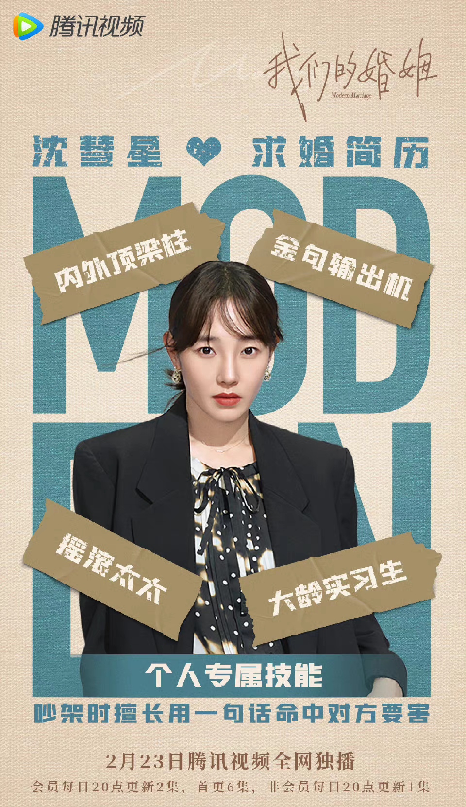 我们的婚姻的海报-角色海报