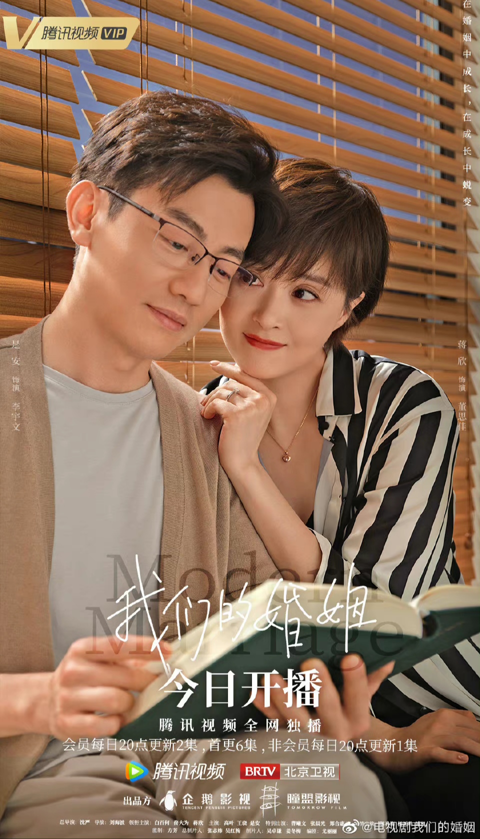 我们的婚姻的海报-角色海报