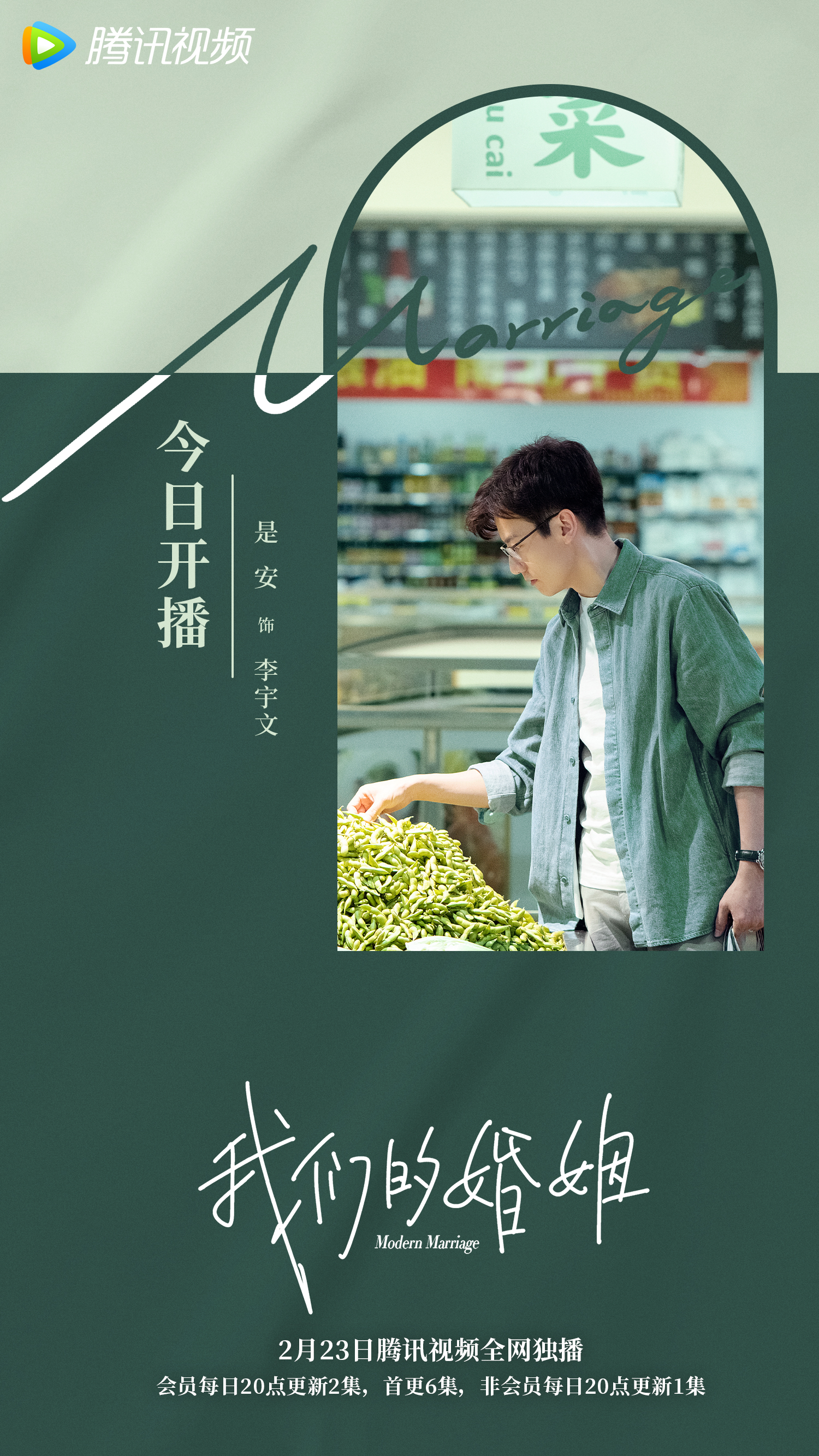 我们的婚姻的海报-角色海报