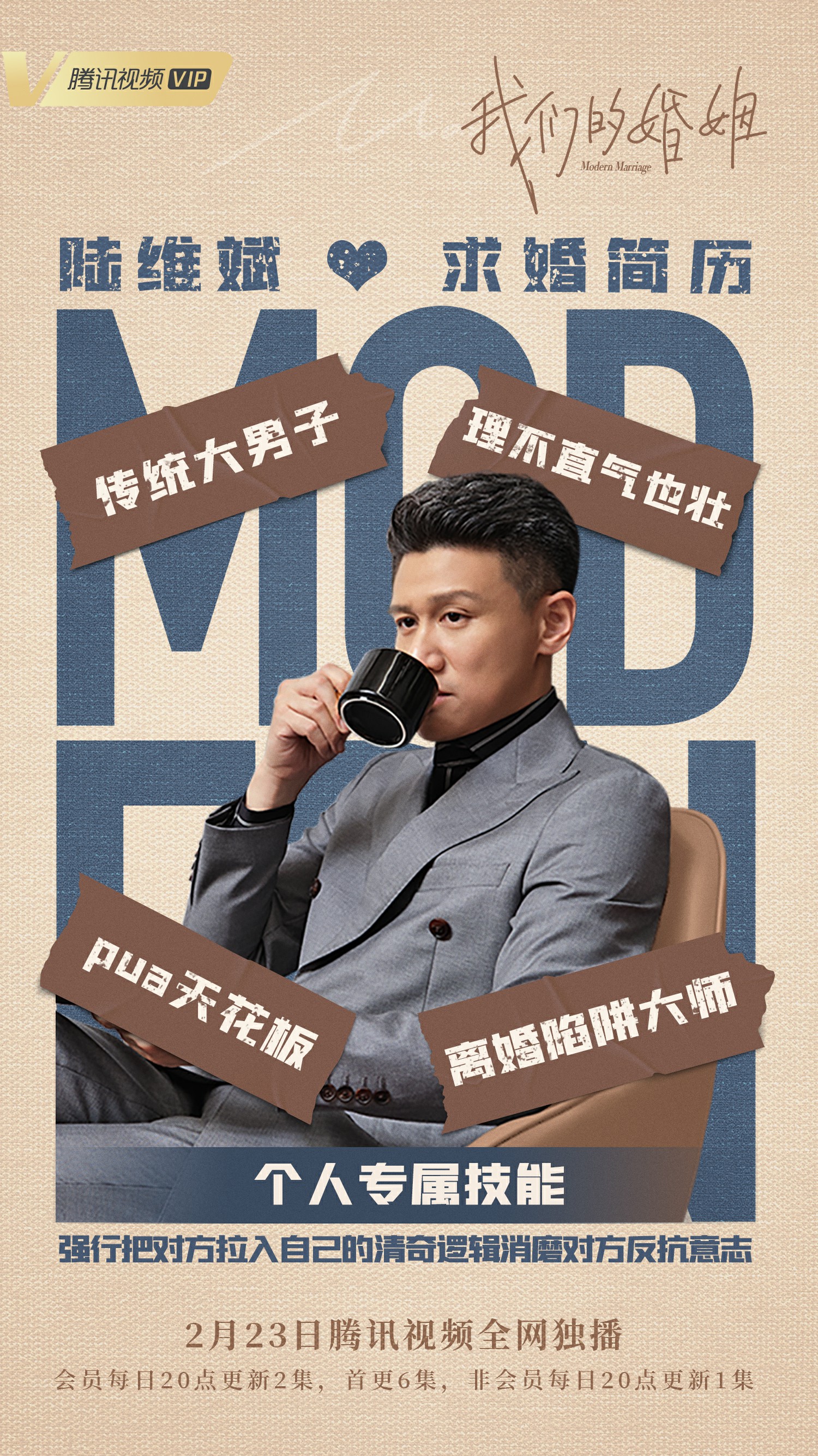我们的婚姻的海报-角色海报 中国大陆