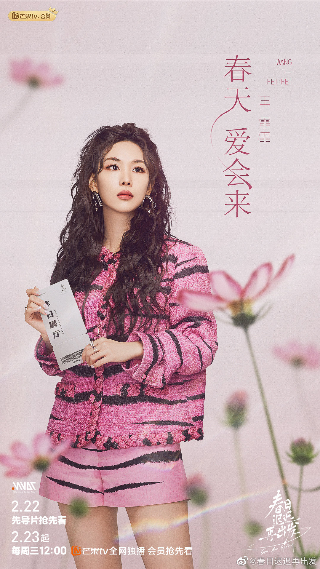 春日迟迟再出发的海报-角色海报