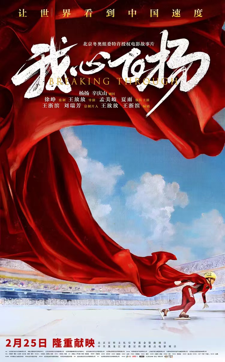 我心飞扬的海报-正式海报 中国大陆