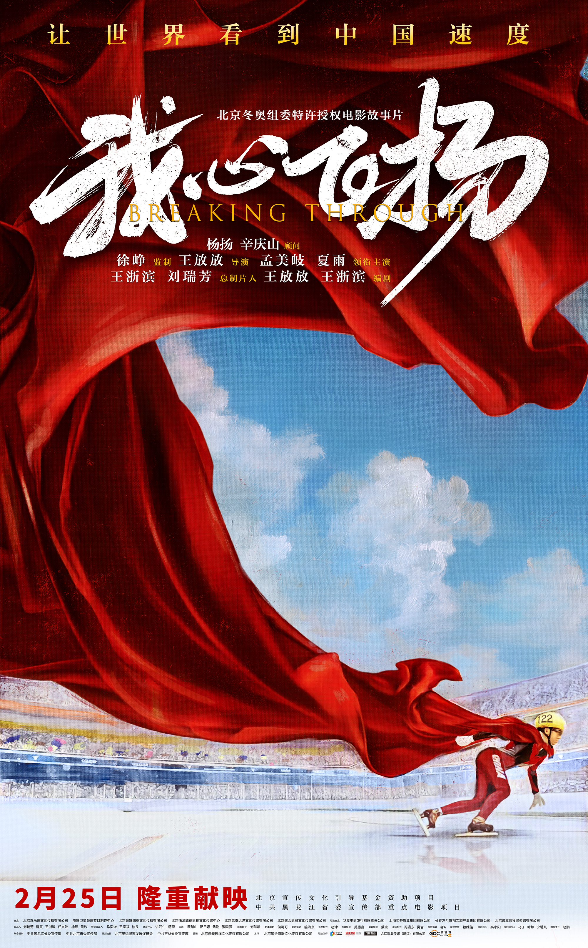 我心飞扬的海报-正式海报 中国大陆