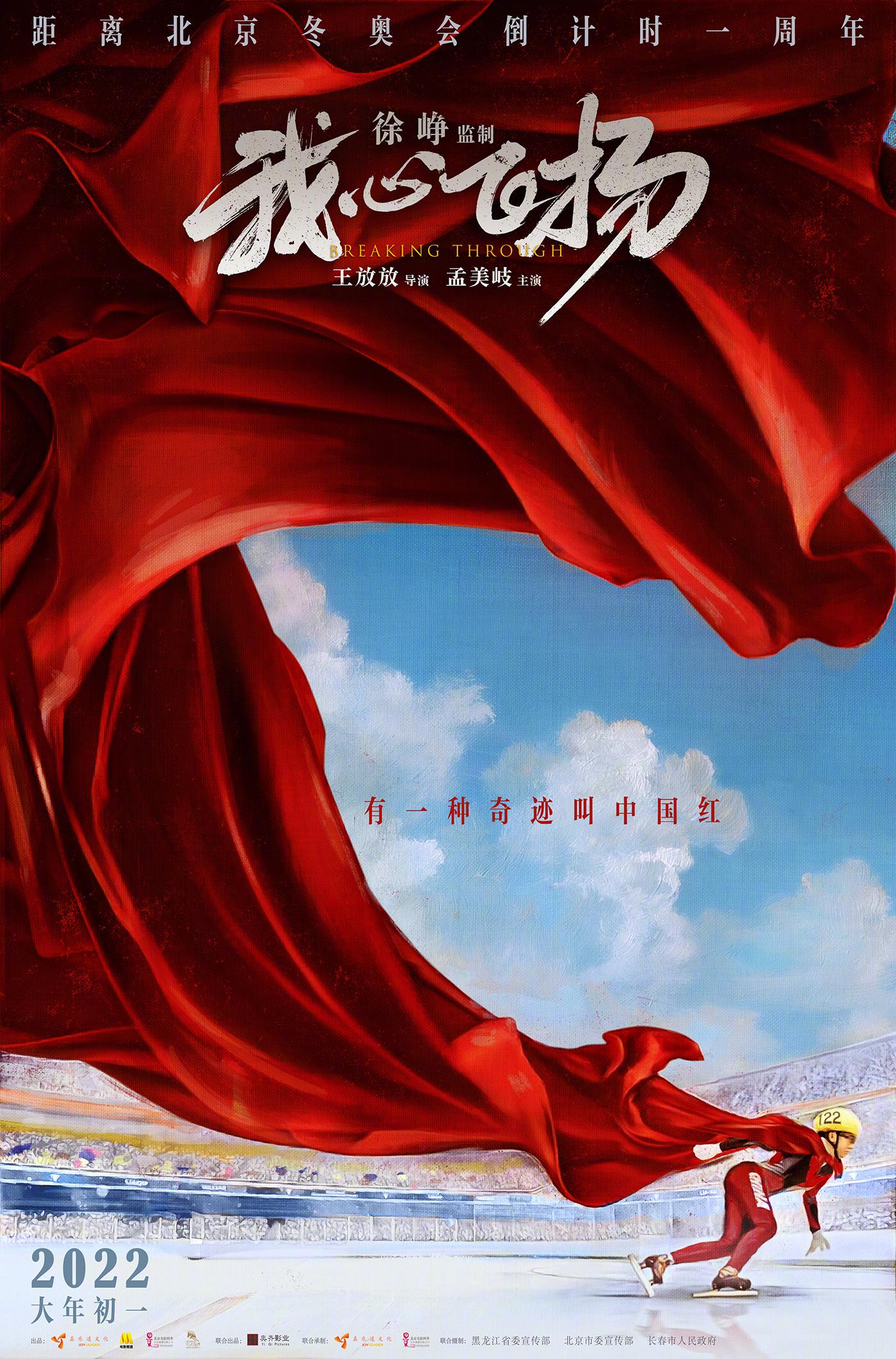 我心飞扬的海报-预告海报