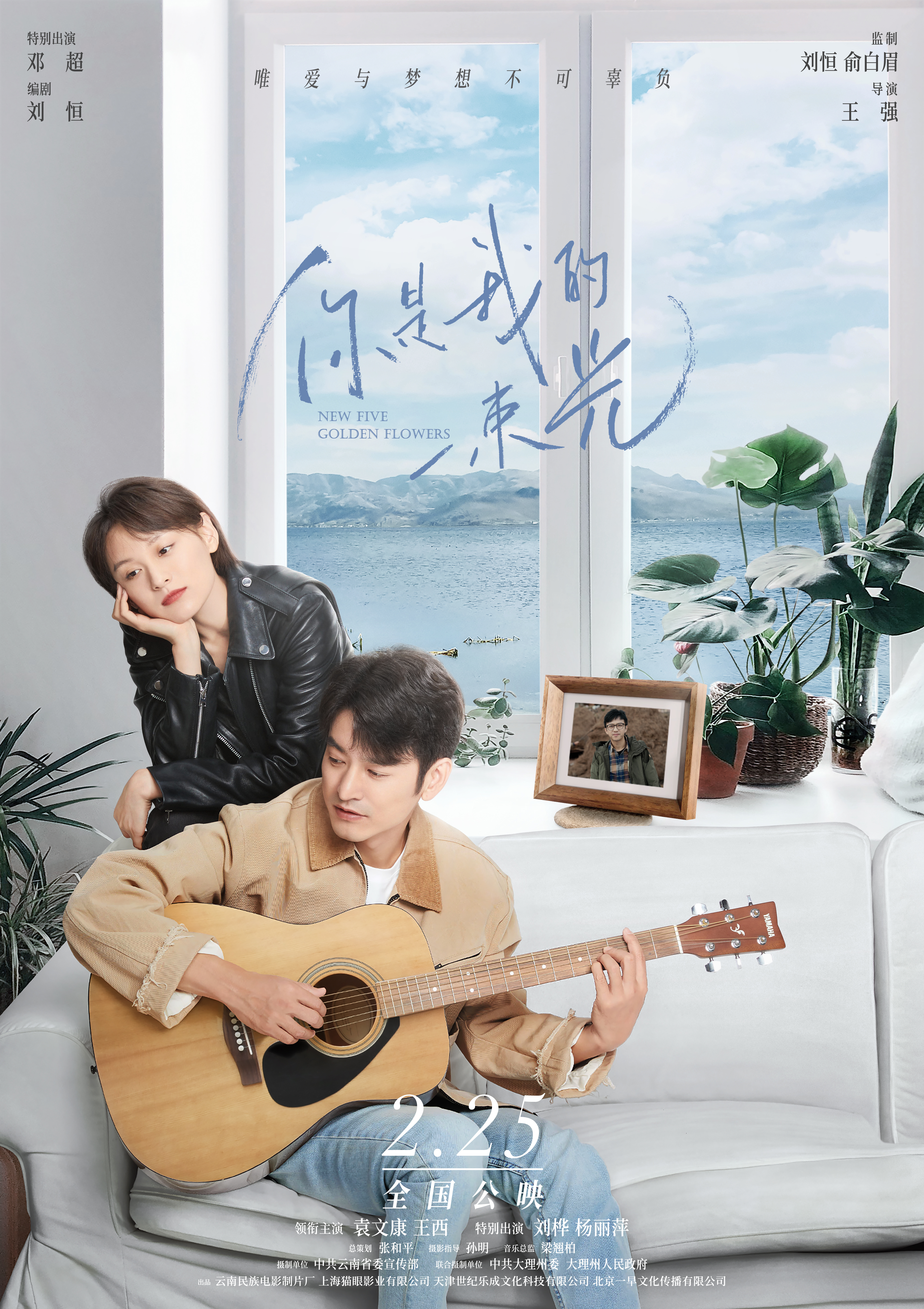 你是我的一束光的海报-正式海报 中国大陆