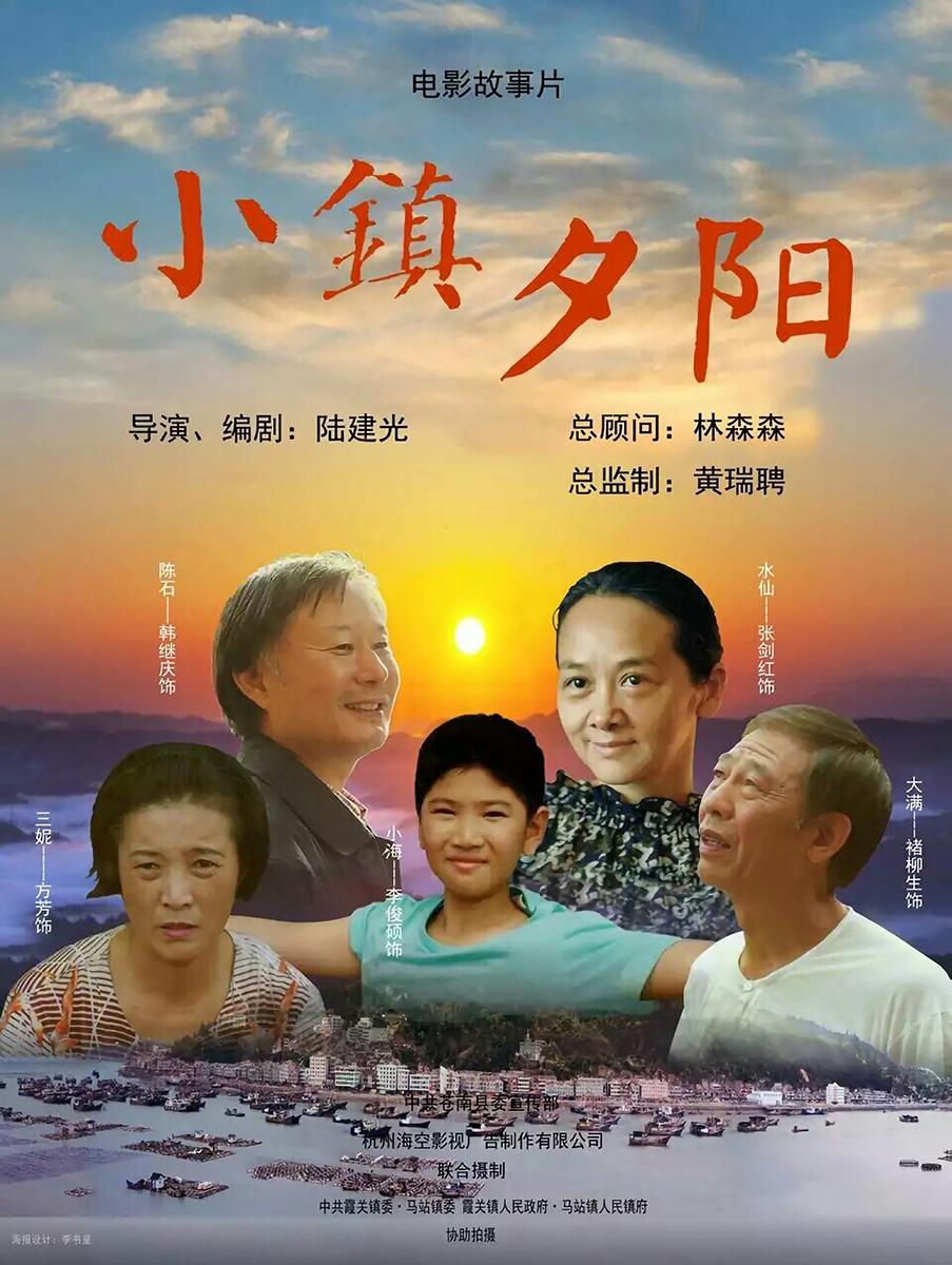 小镇夕阳的海报-正式海报