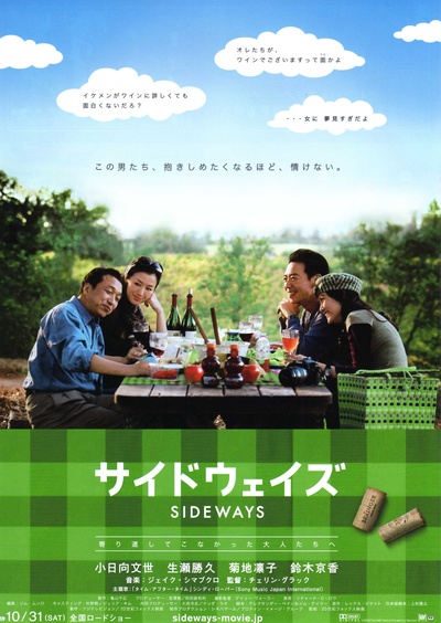 杯酒人生的海报-正式海报 日本