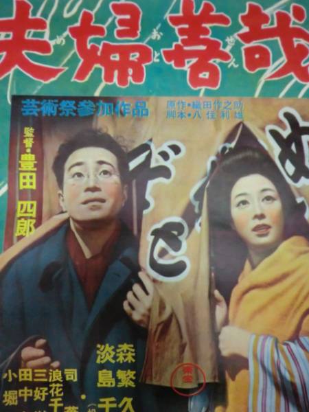 夫妇善哉的海报-正式海报