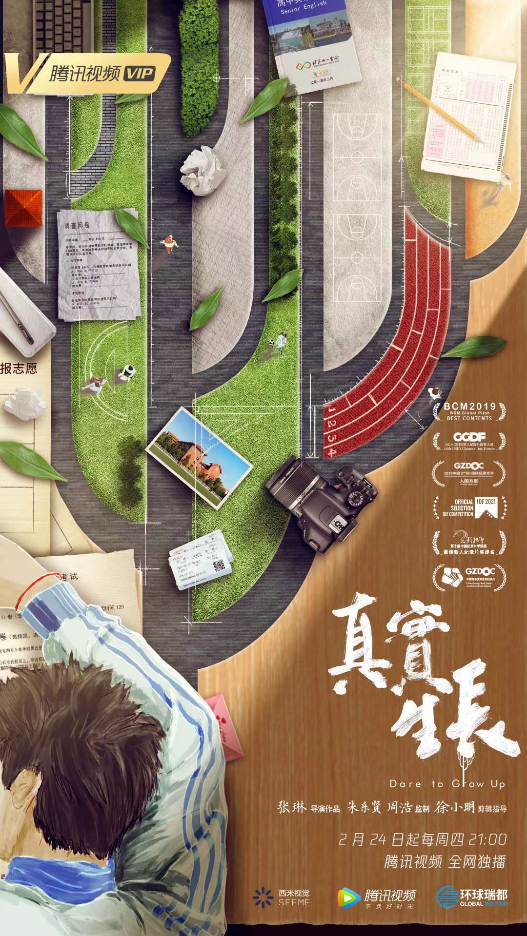 真实生长的海报-正式海报
