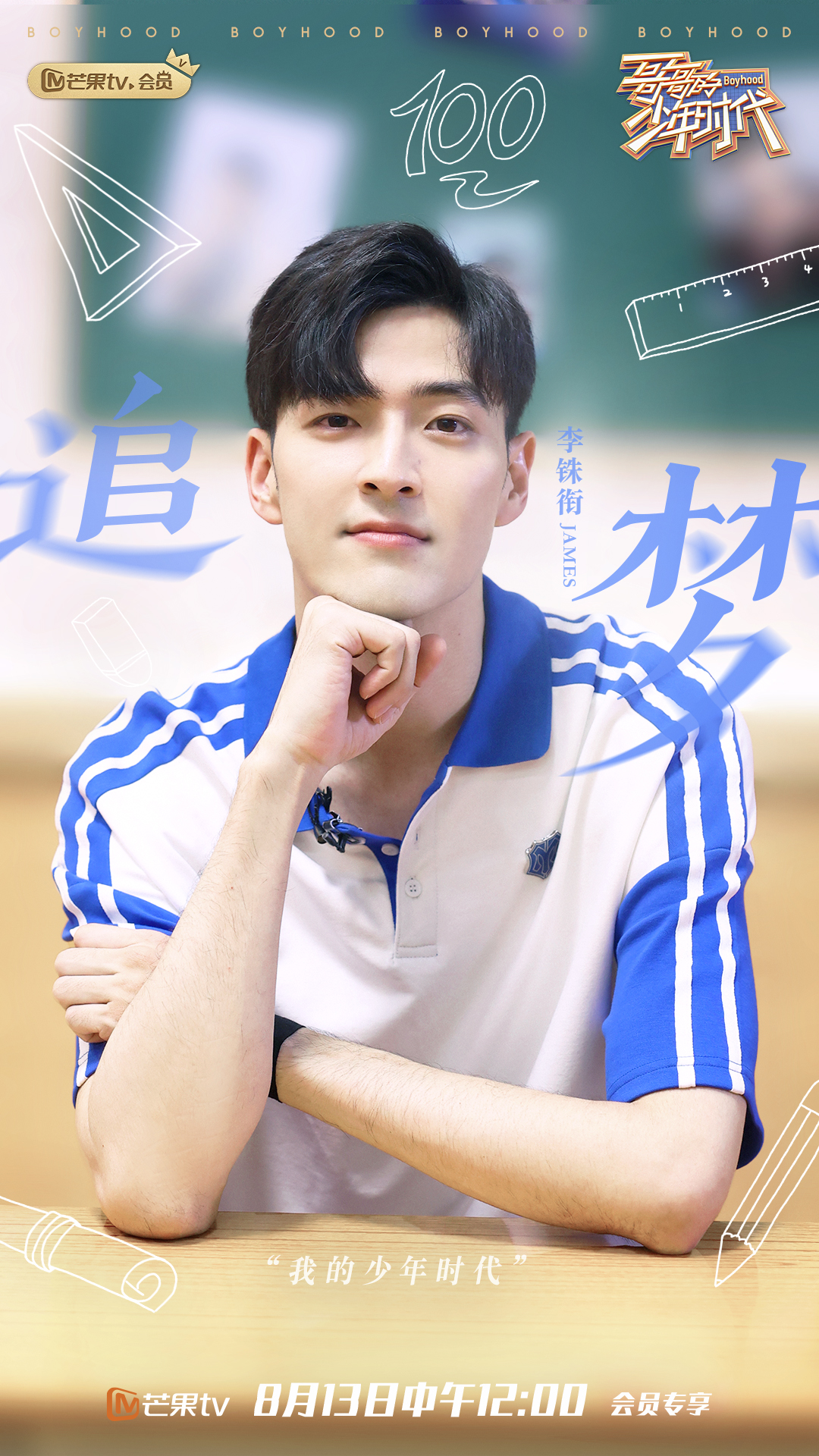 哥哥的少年时代的海报-正式海报 中国大陆