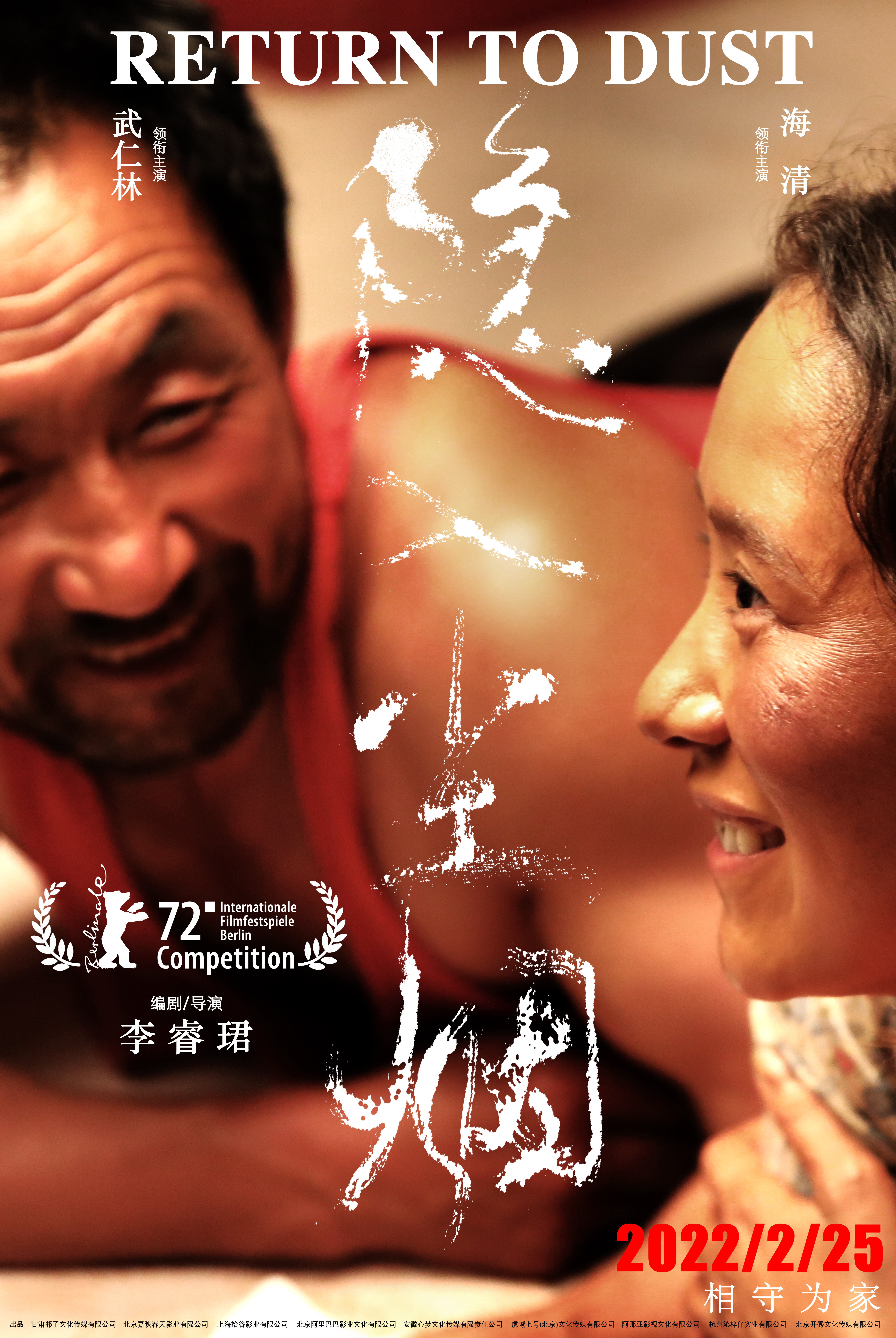 隐入尘烟的海报-正式海报 中国大陆