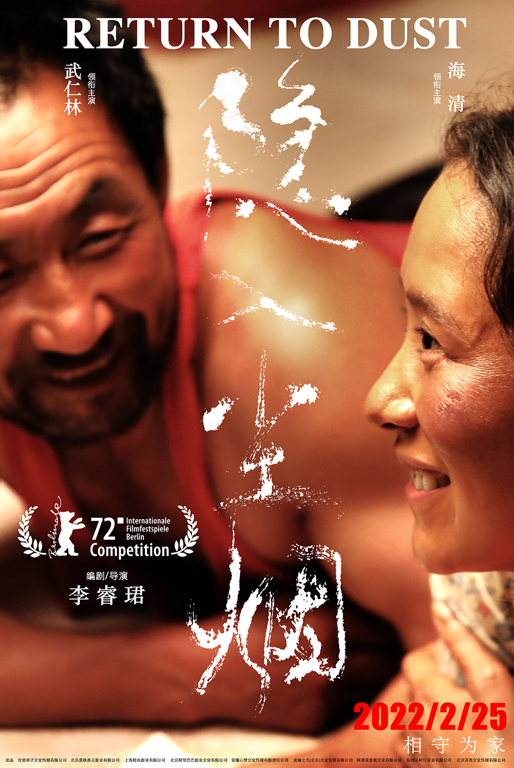 隐入尘烟的海报-正式海报 中国大陆