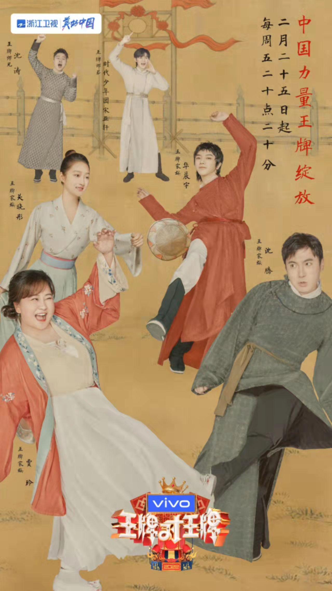 王牌对王牌 第七季的海报-正式海报