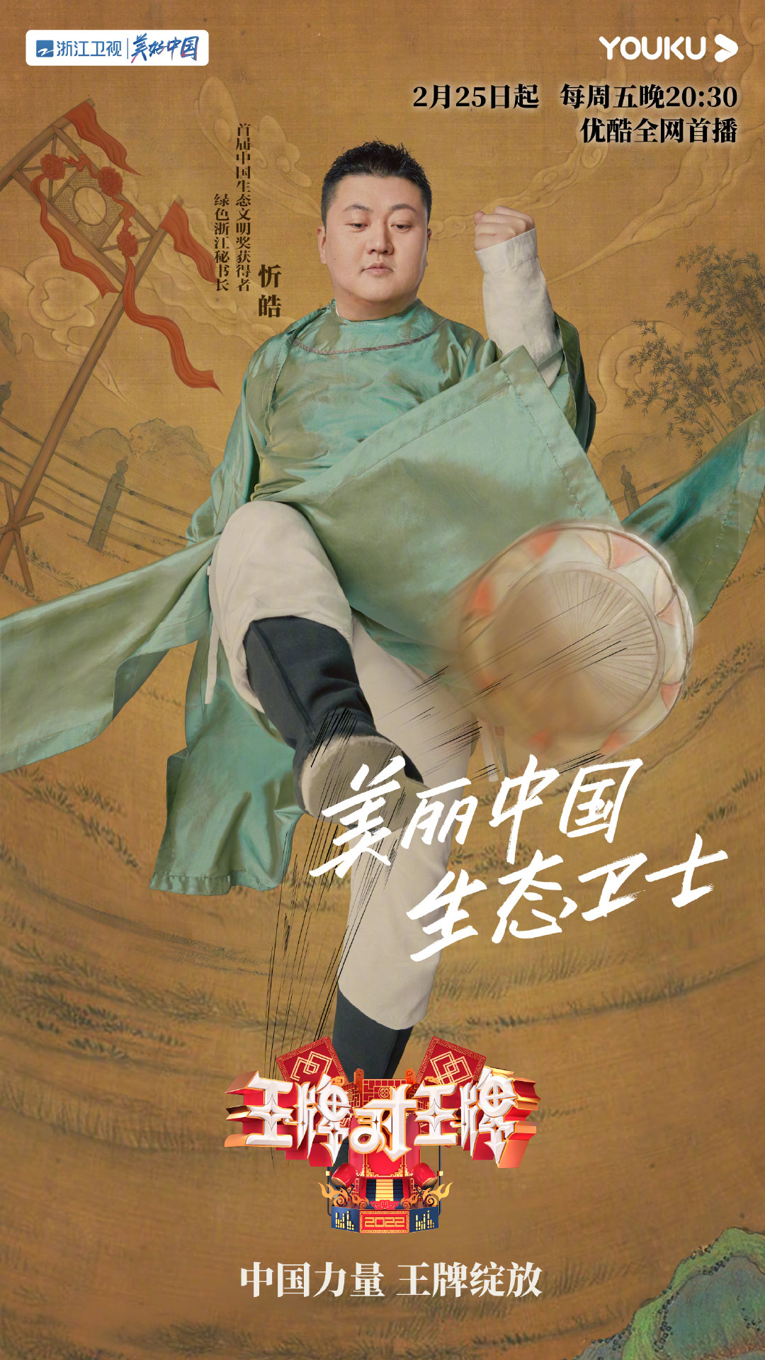 王牌对王牌 第七季的海报-角色海报 中国大陆