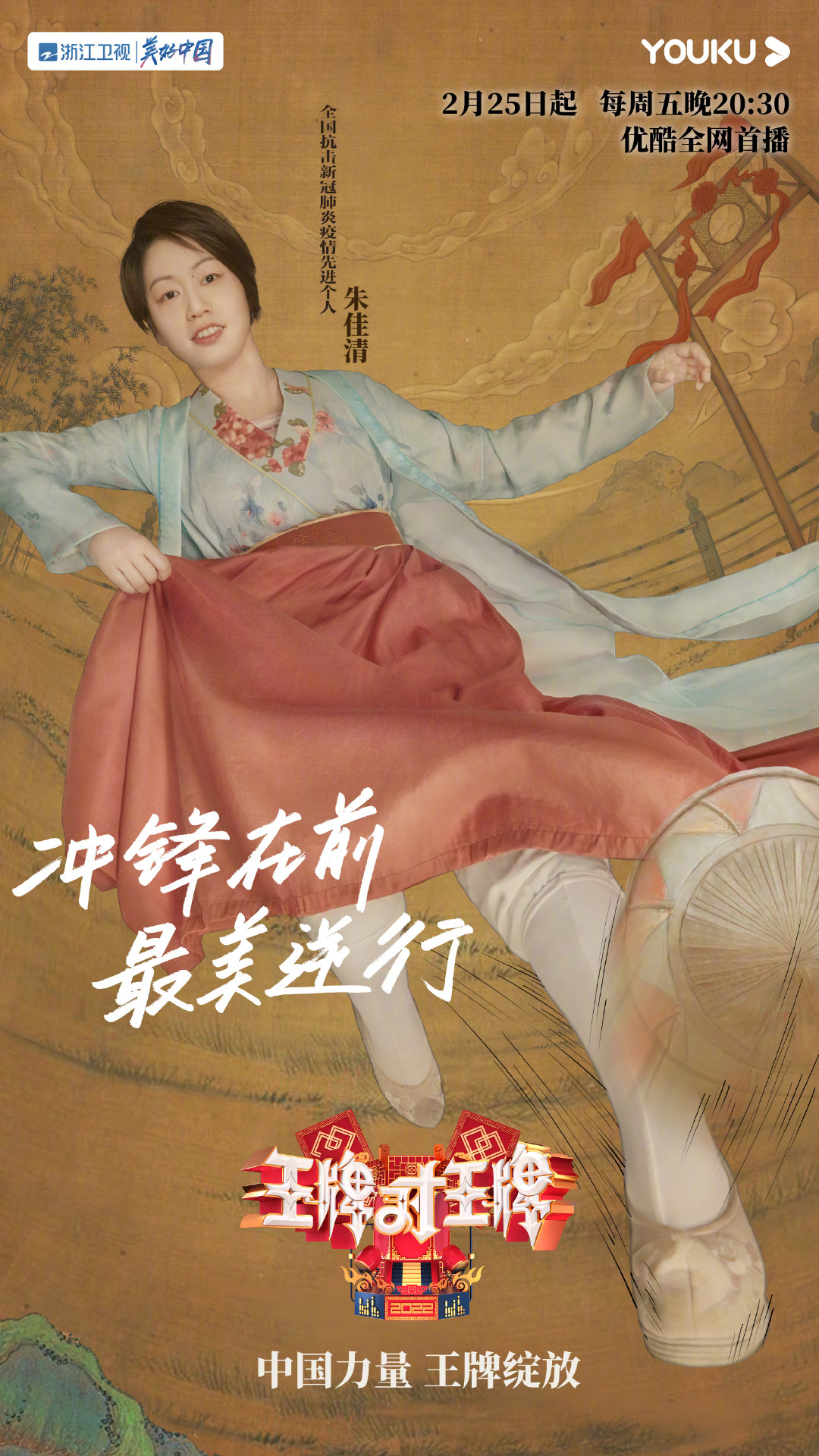 王牌对王牌 第七季的海报-角色海报 中国大陆