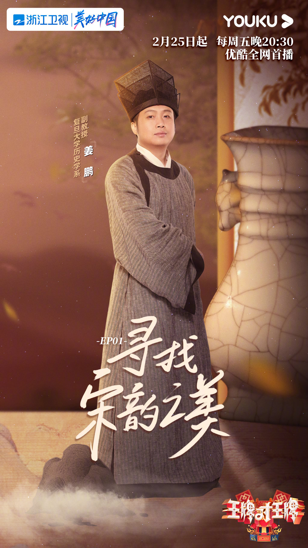 王牌对王牌 第七季的海报-角色海报 中国大陆