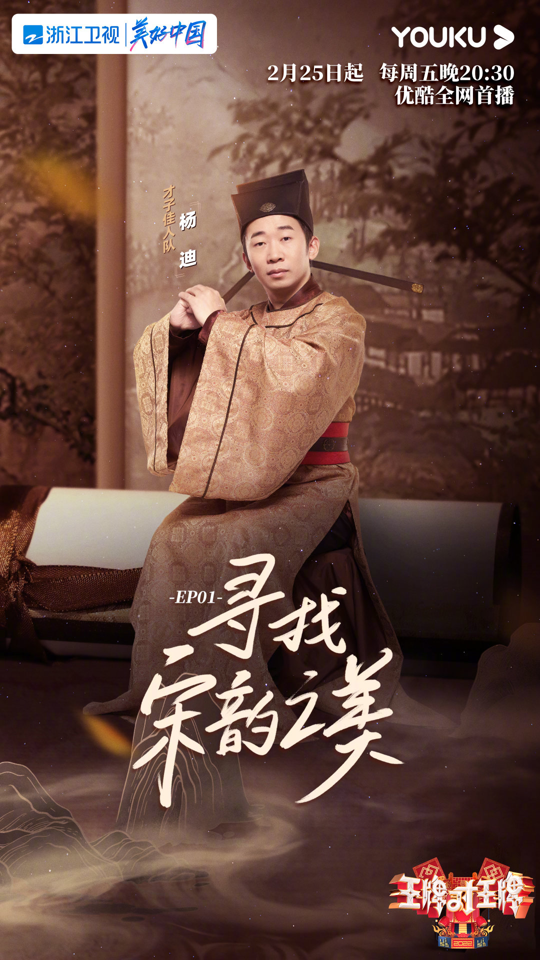 王牌对王牌 第七季的海报-角色海报 中国大陆