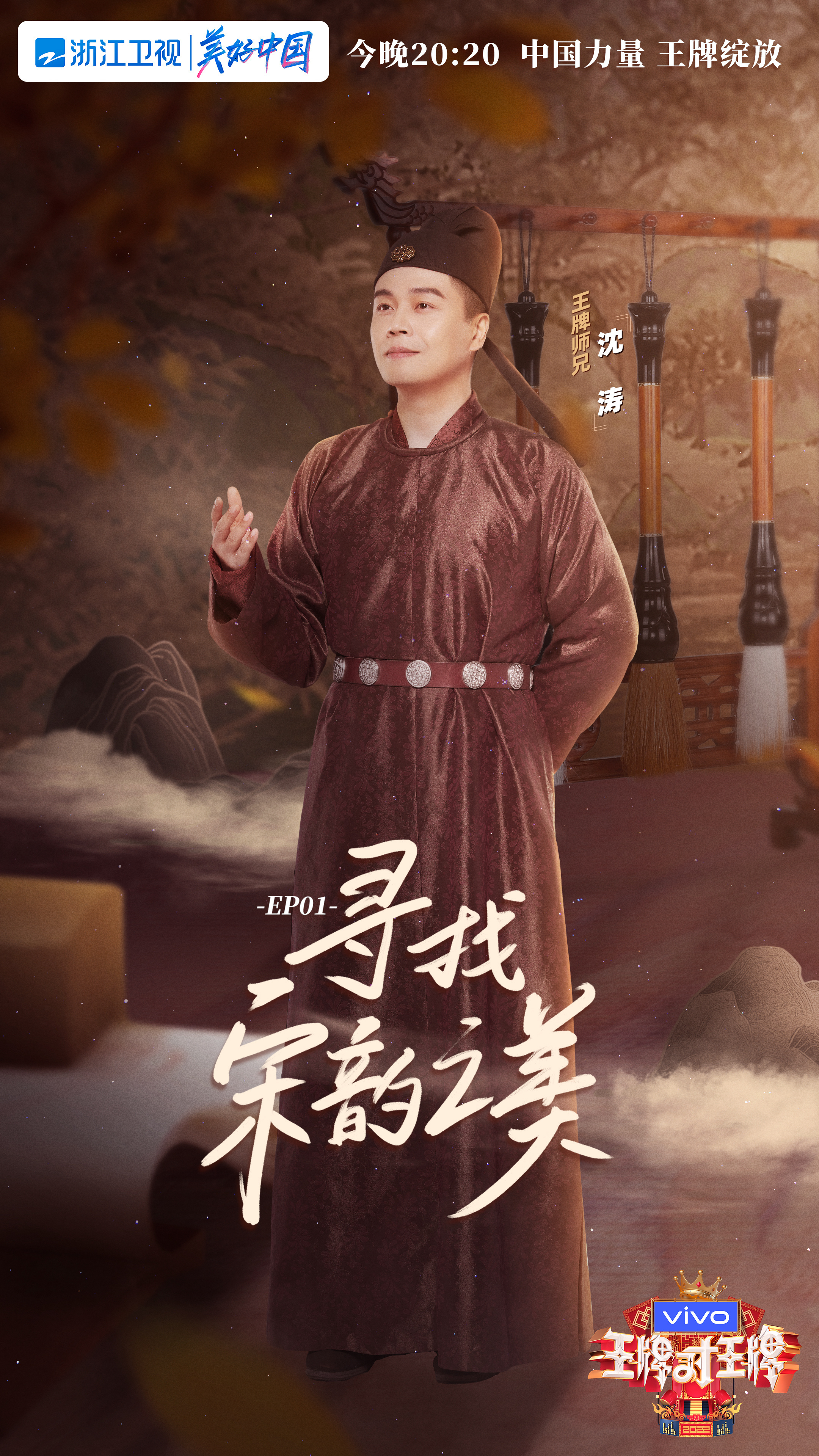 王牌对王牌 第七季的海报-角色海报 中国大陆