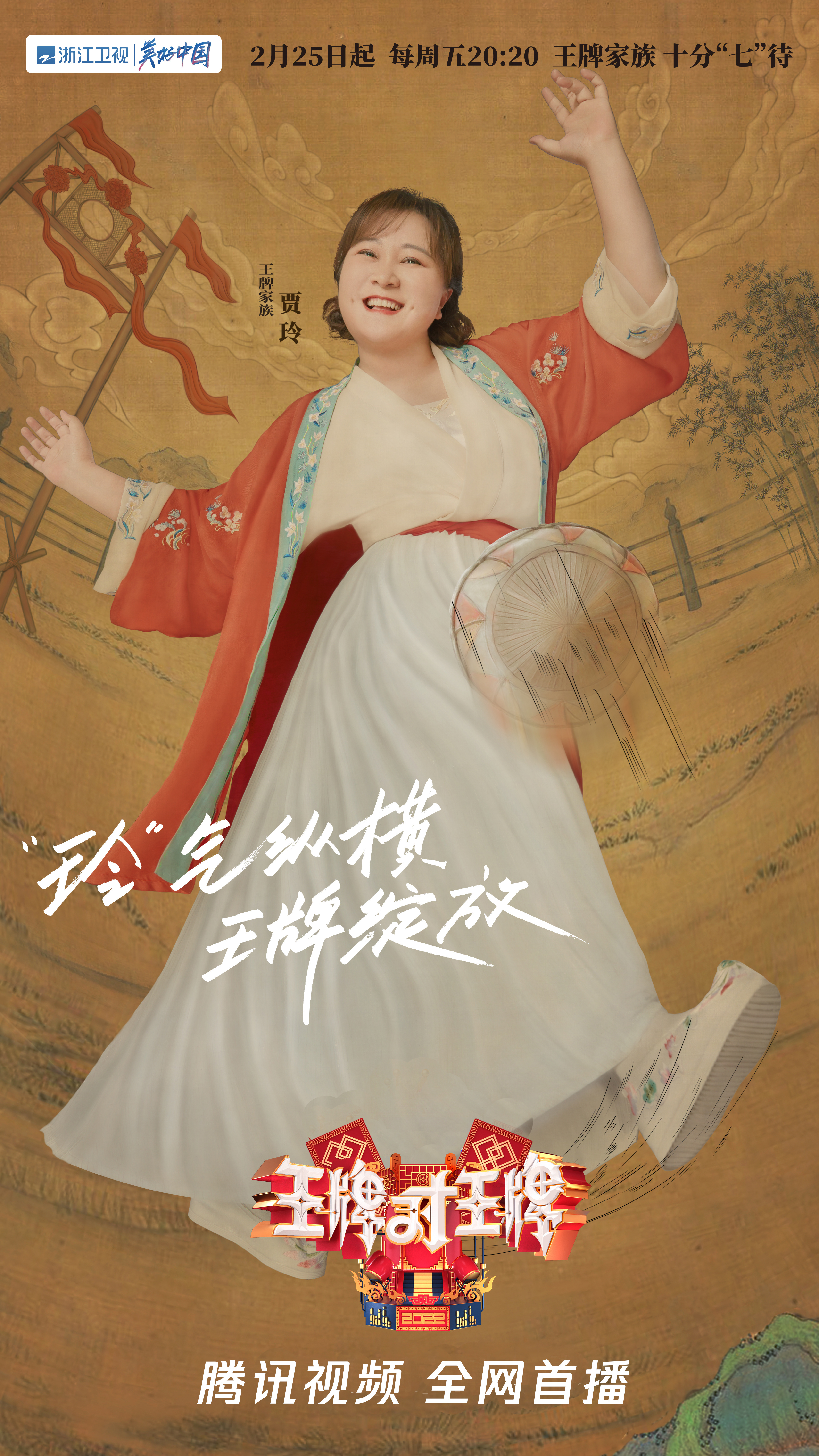 王牌对王牌 第七季的海报-角色海报 中国大陆