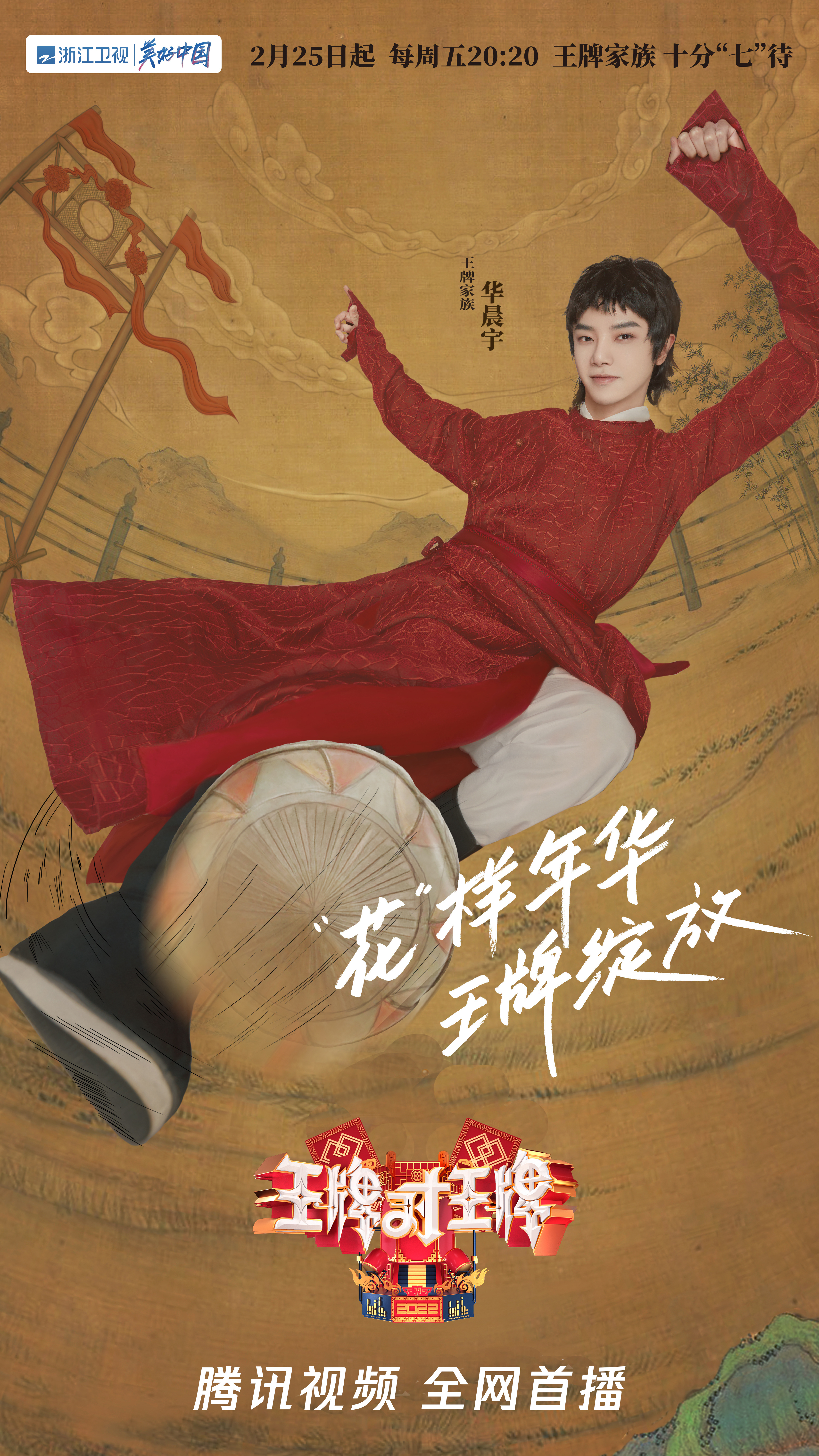 王牌对王牌 第七季的海报-角色海报 中国大陆
