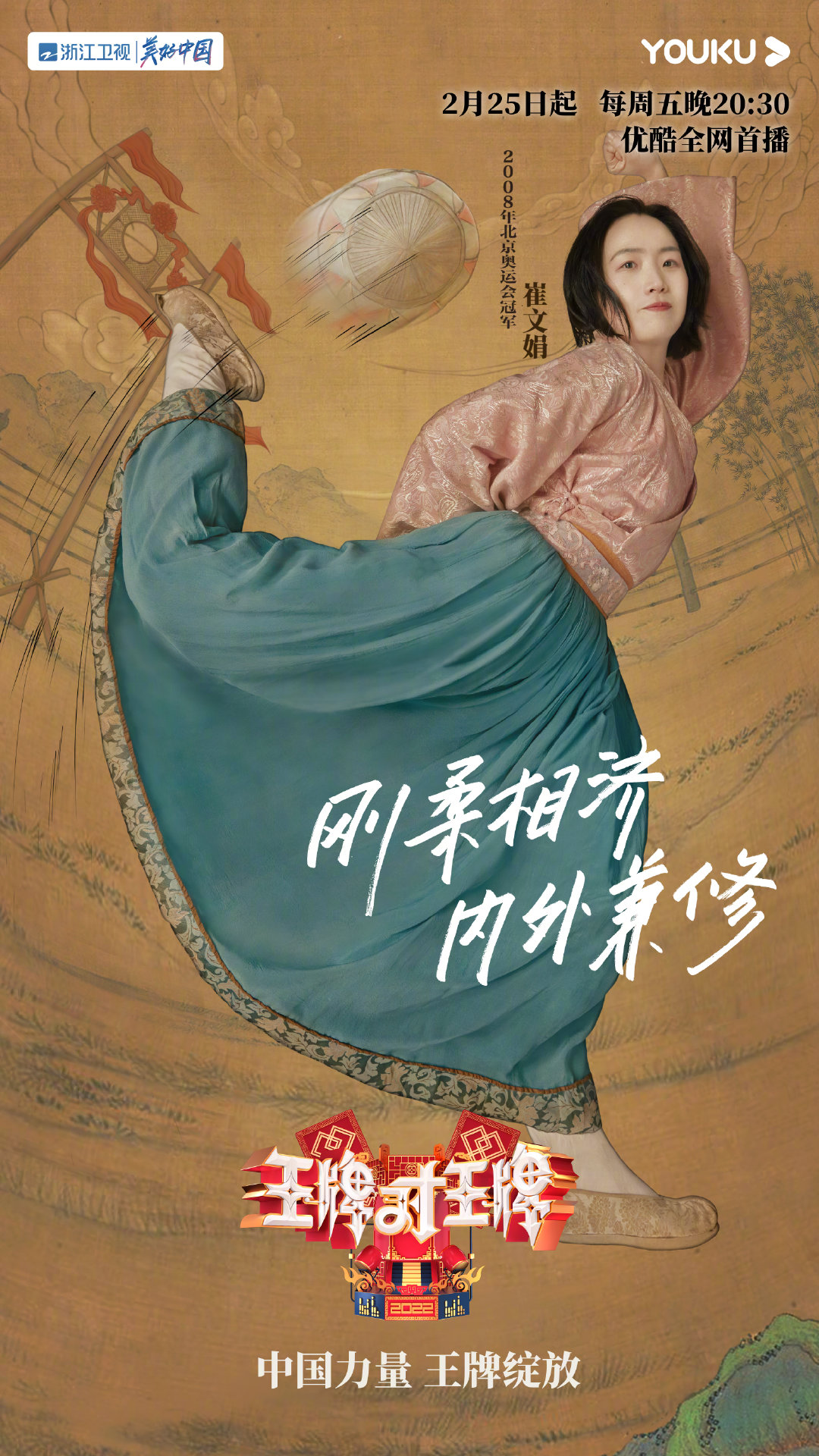 王牌对王牌 第七季的海报-角色海报 中国大陆