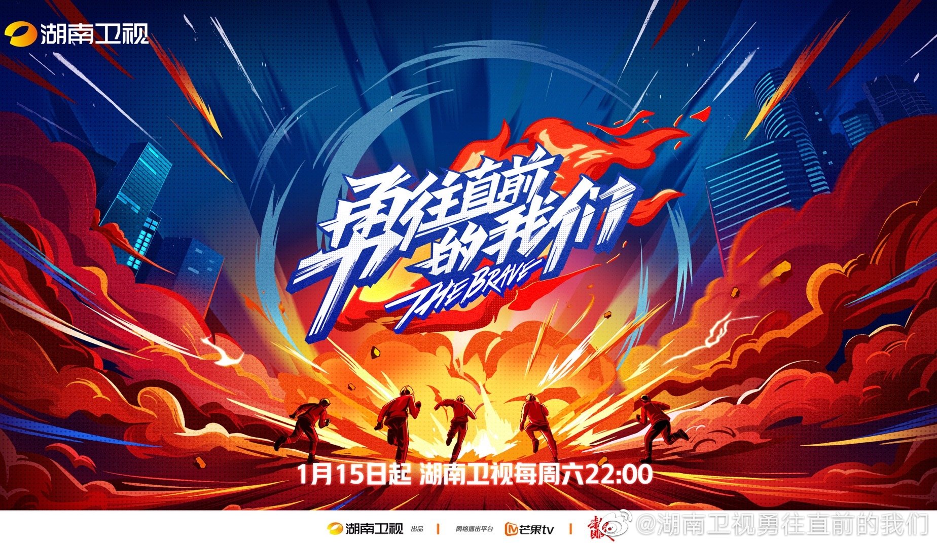 勇往直前的我们的海报-其他海报