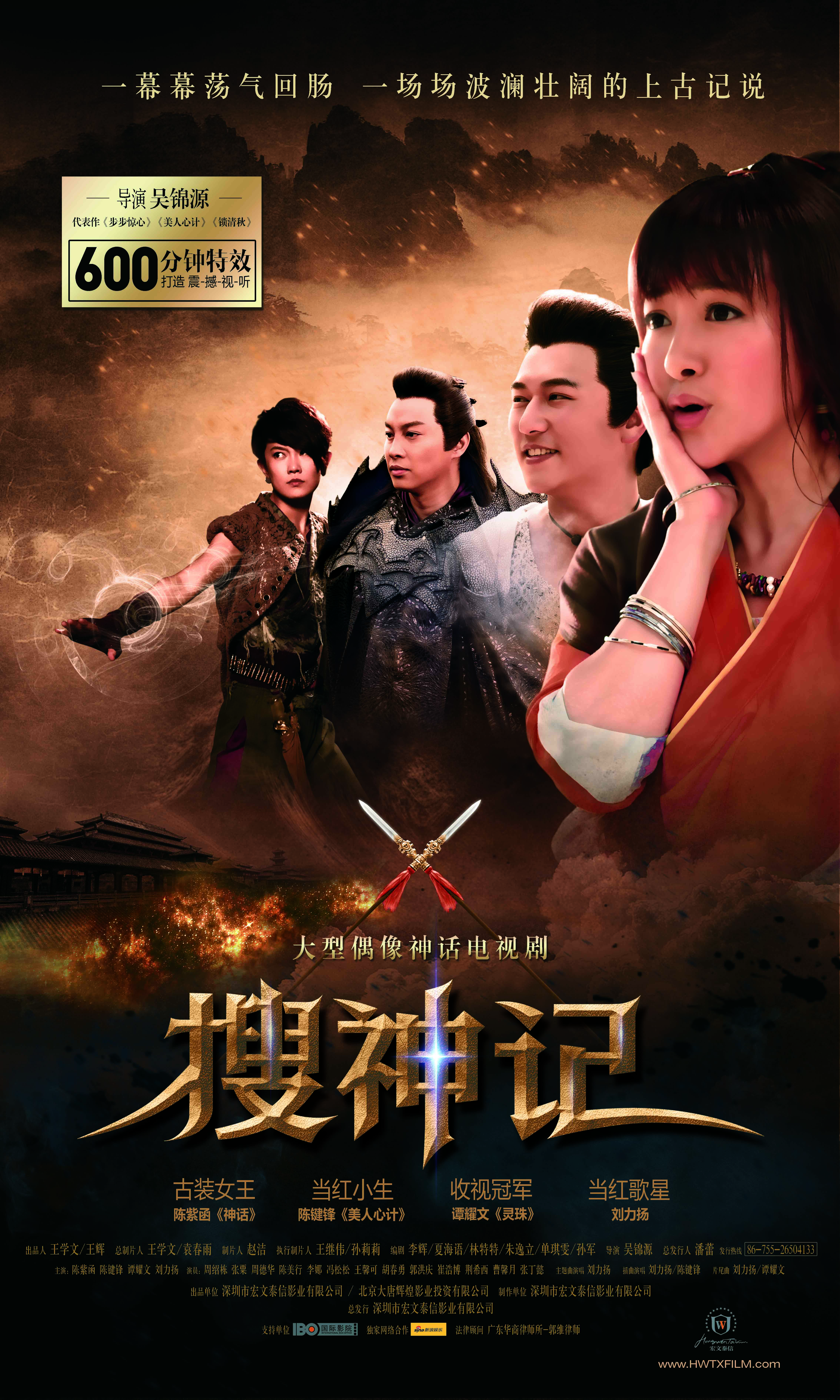 搜神记的海报-正式海报 中国大陆