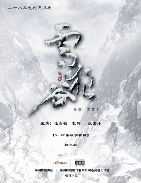 雪狼谷的海报-预告海报