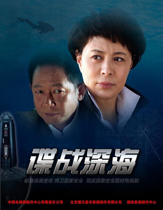 谍战深海的海报-正式海报