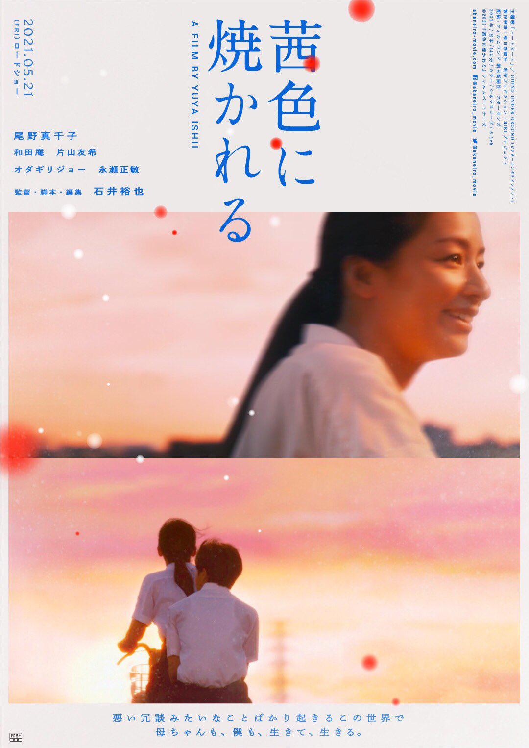 茜色如烧的海报-正式海报