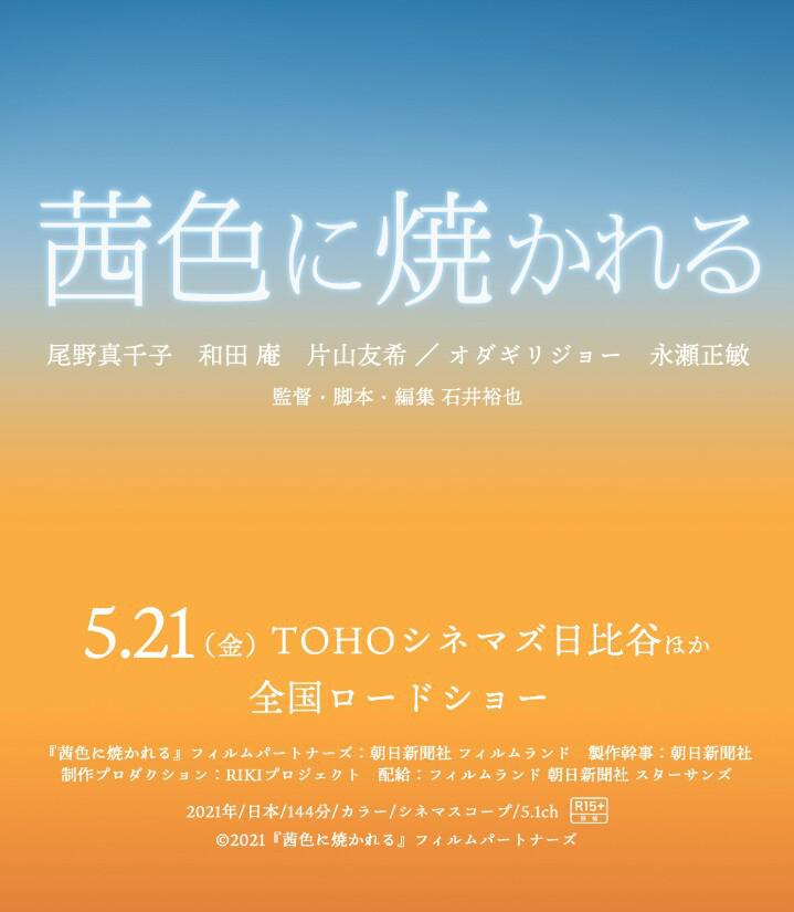 茜色如烧的海报-正式海报