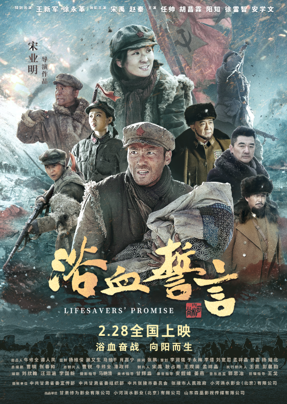 浴血誓言的海报-正式海报 中国大陆