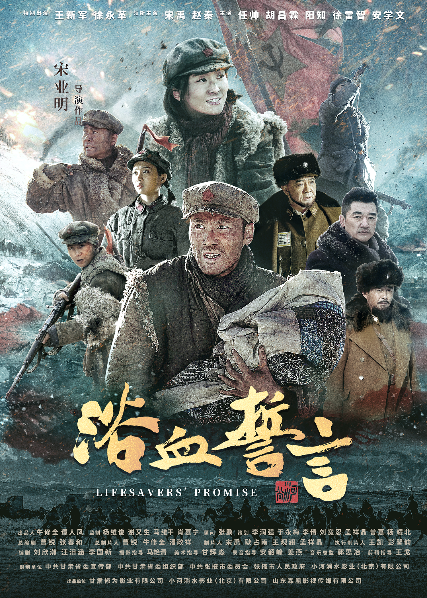 浴血誓言的海报-正式海报 中国大陆