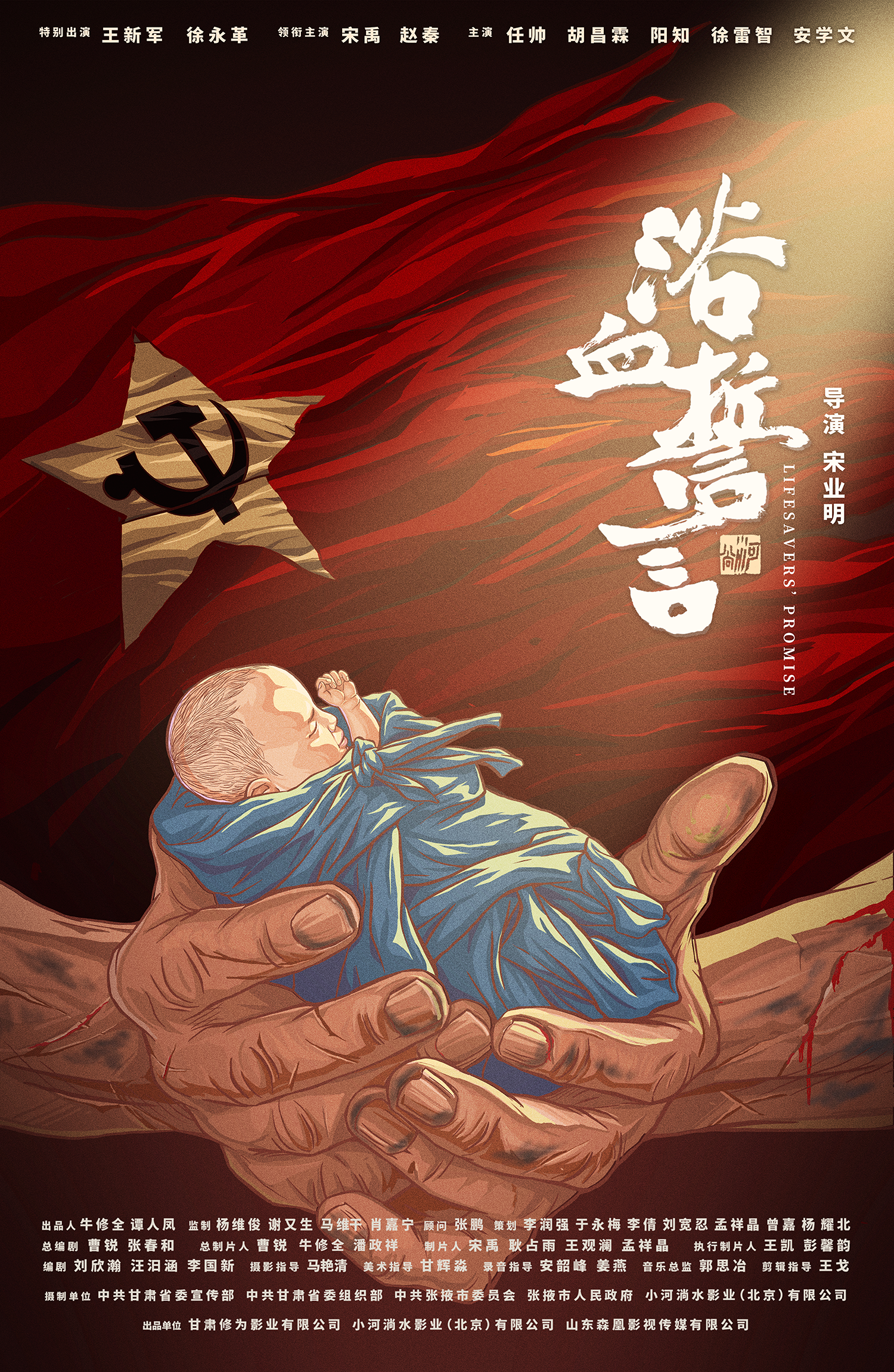 浴血誓言的海报-预告海报 中国大陆