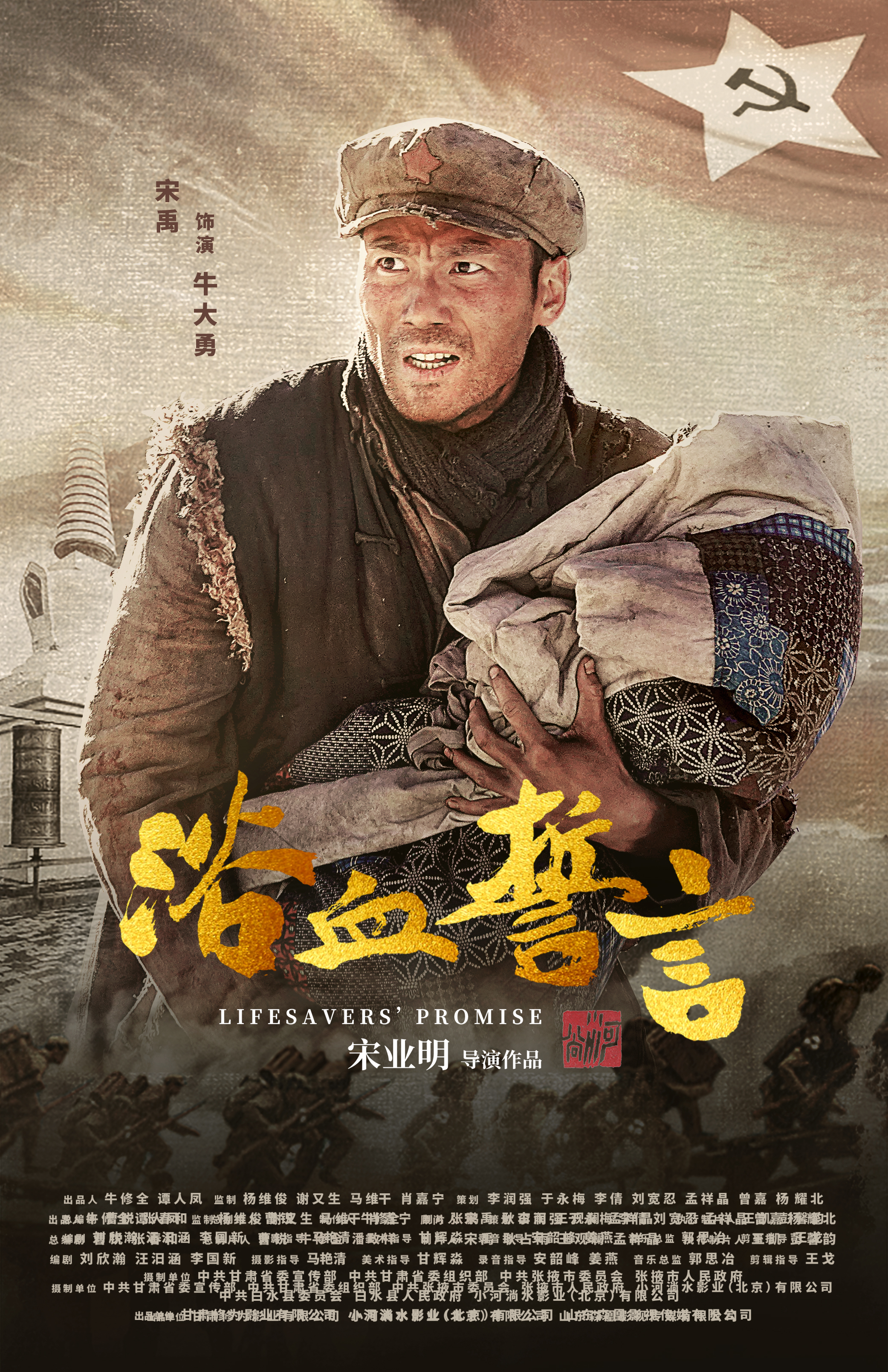 浴血誓言的海报-角色海报 中国大陆