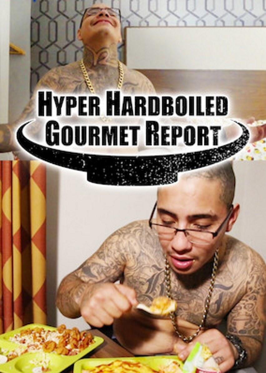 超硬派美食大搜查的海报-正式海报
