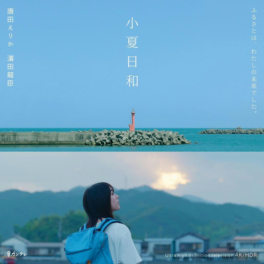 小夏日和的海报-正式海报