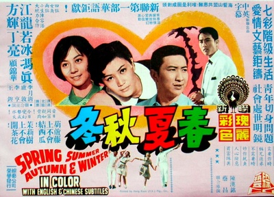 春夏秋冬的海报-正式海报