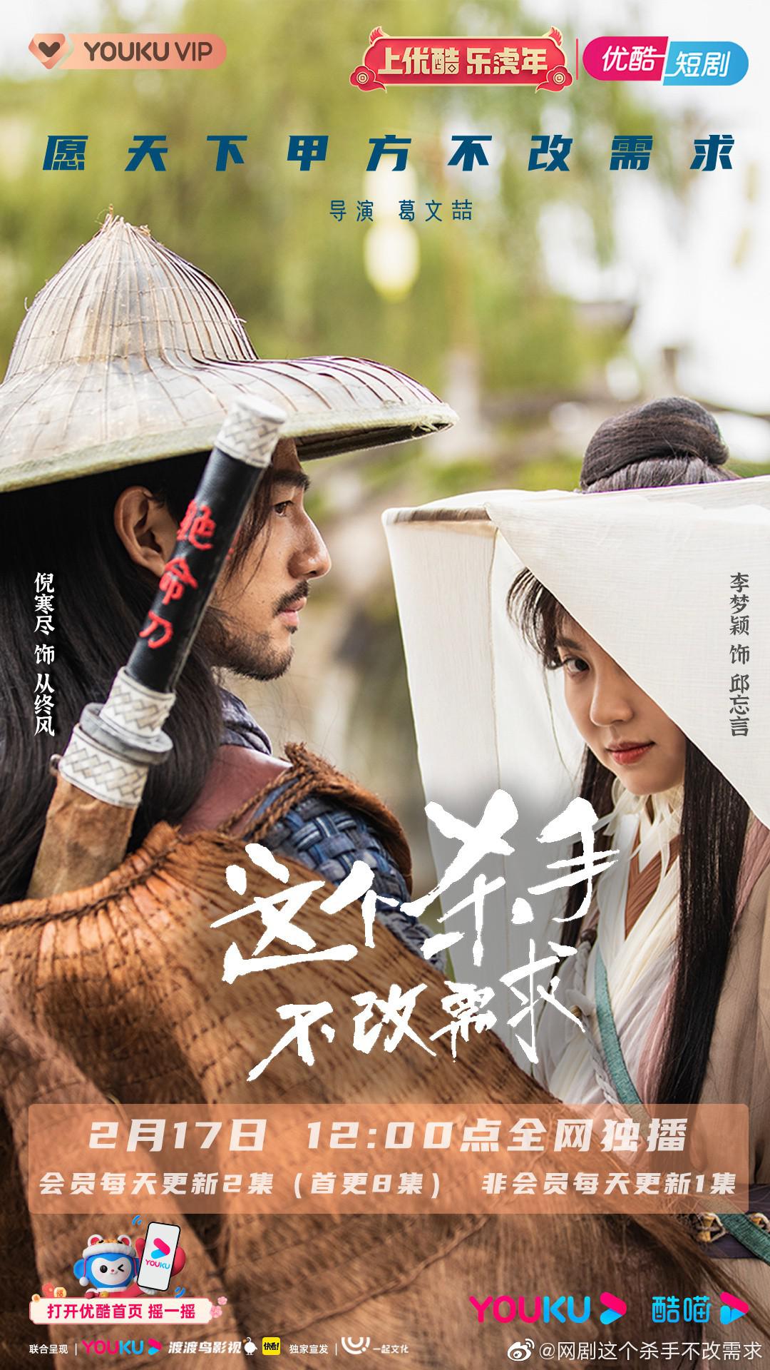 这个杀手不改需求的海报-正式海报
