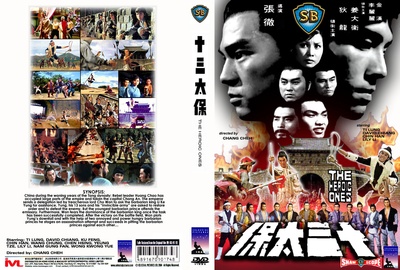 十三太保的海报-其他海报