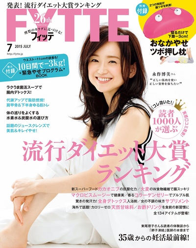永作博美的写真-フィッテ 2015年7月...