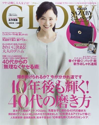 永作博美的写真-GLOW(グロー) 2015...