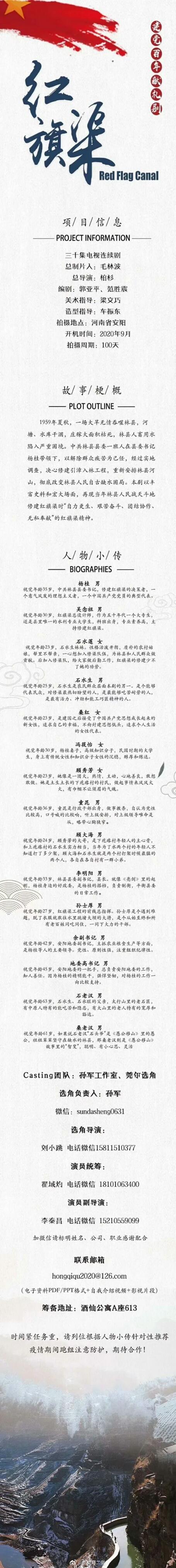 红旗渠的海报-正式海报