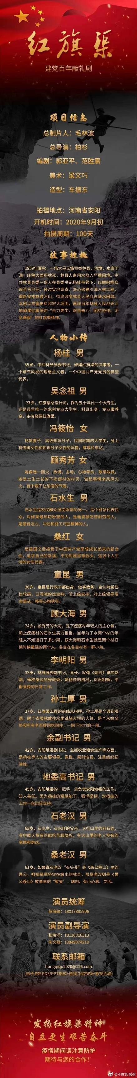 红旗渠的海报-正式海报